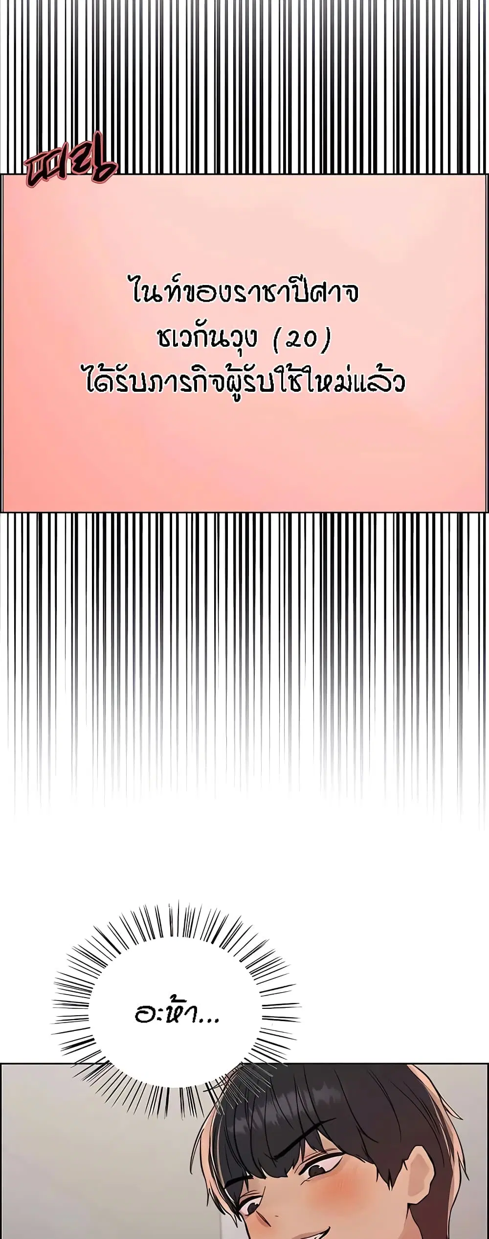 Sex-Stop Watch ตอนที่ 91 — page 33 of 62