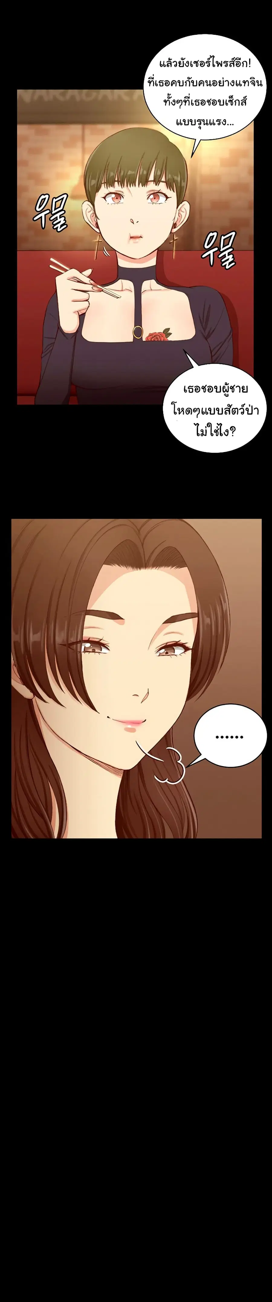 His Place ตอนที่ 123 — page 16 of 26