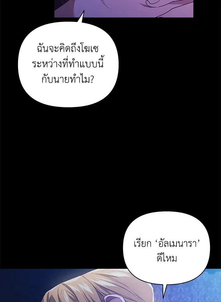 The Broken Ring – This Marriage Will Fail Anyway ตอนที่ 27 — page 11 of 101