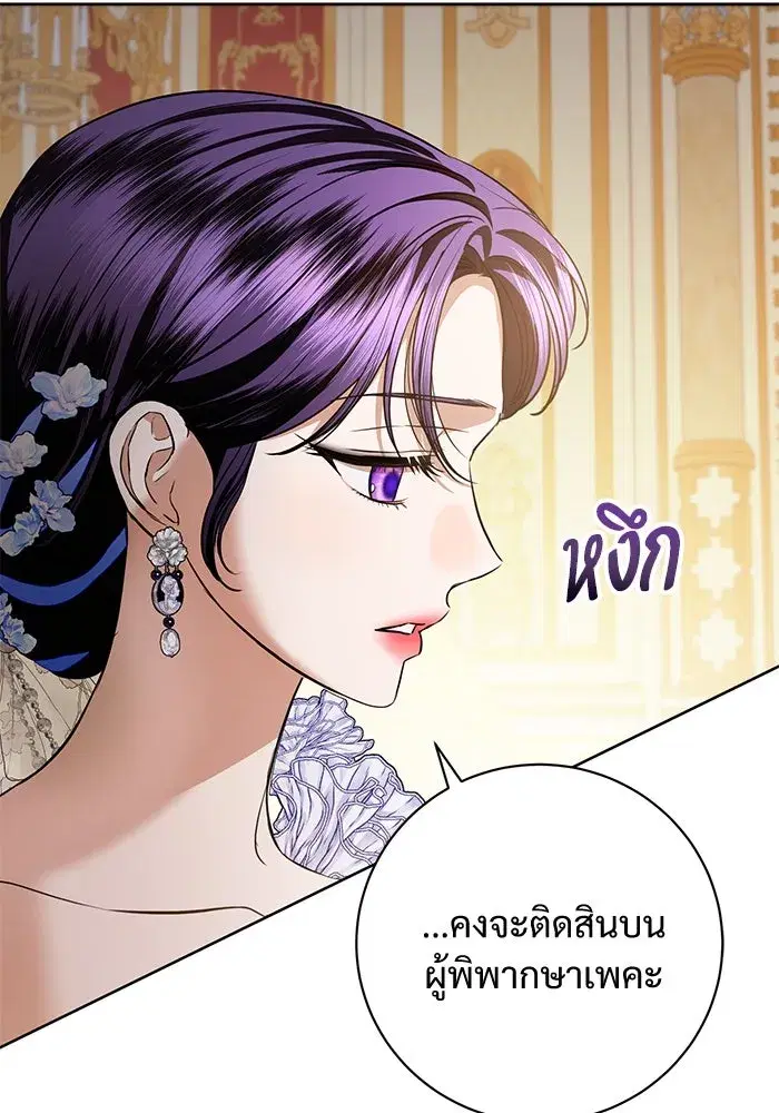To My Husband’s Mistress ตอนที่ 88 — page 73 of 110