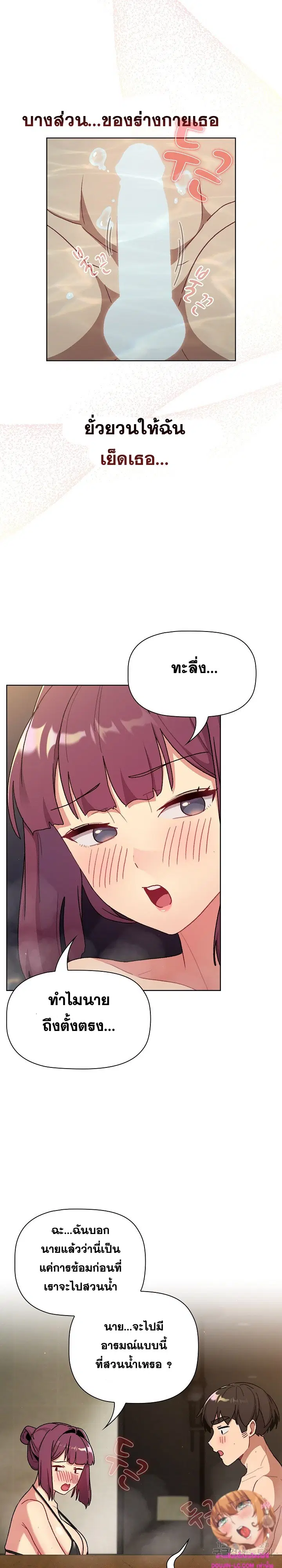 What Do I Do Now? ตอนที่ 70 — page 11 of 27