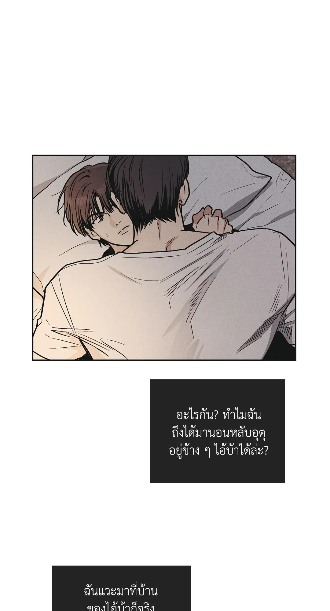 PAYBACK ตอนที่ 51 — page 30 of 85