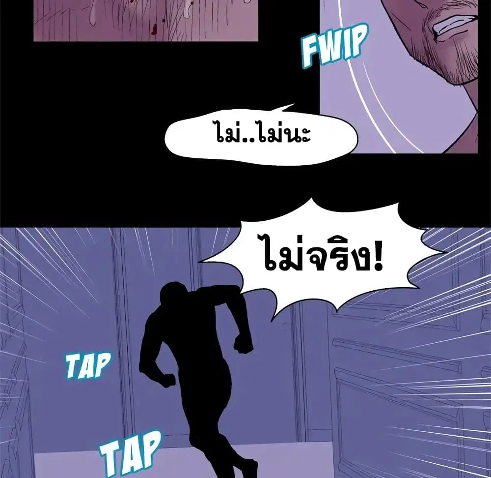 Project Utopia ตอนที่ 47 — page 39 of 60
