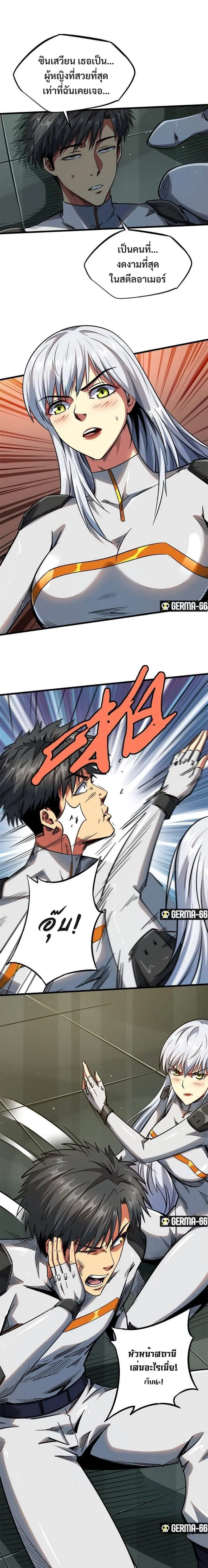 Super God Gene ตอนที่ 35 — page 2 of 13