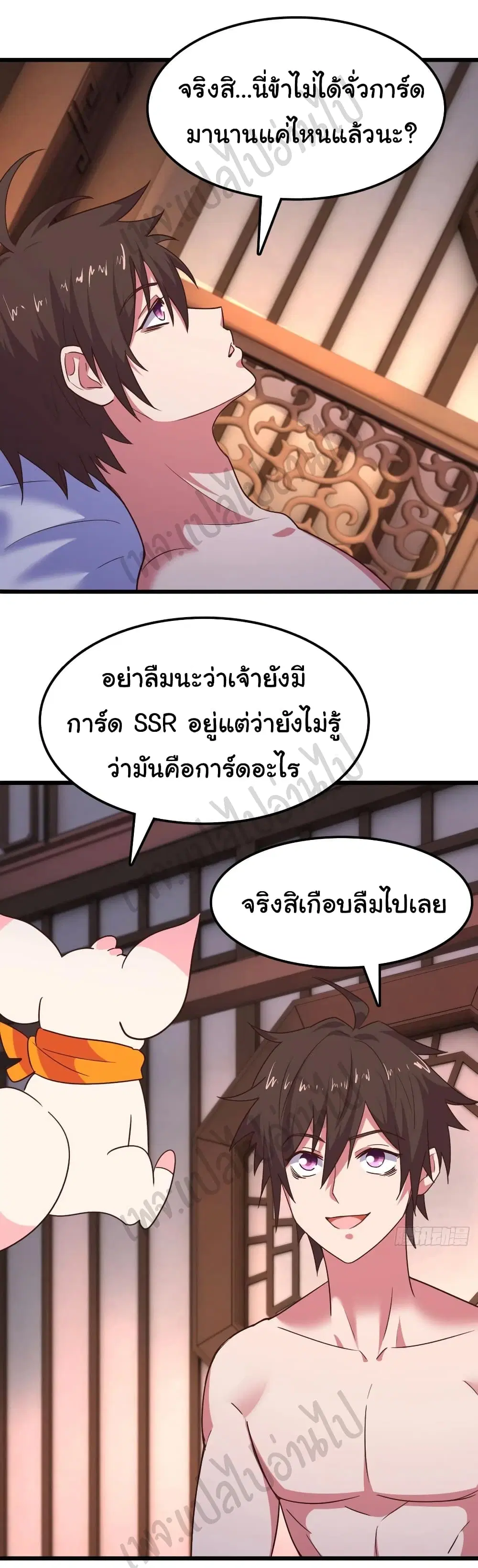 Super Harem Card ตอนที่ 177 — page 2 of 21