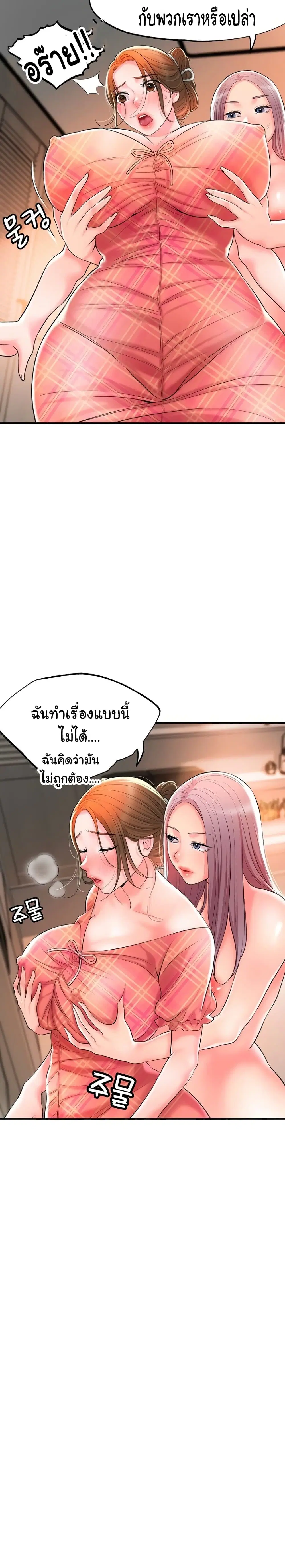 New Town ตอนที่ 34 — page 8 of 28