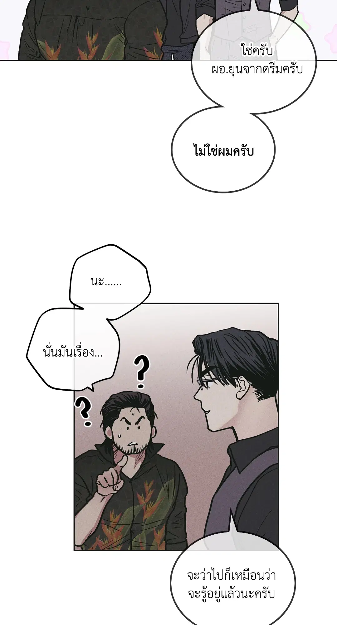 PAYBACK ตอนที่ 28 — page 21 of 100