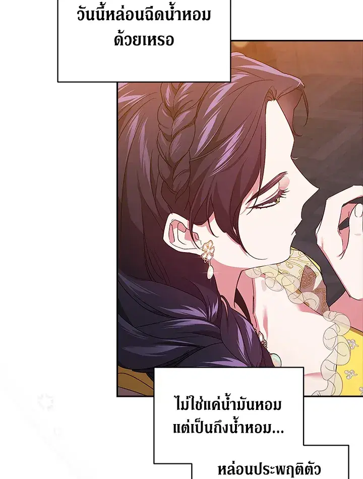 The Broken Ring – This Marriage Will Fail Anyway ตอนที่ 25 — page 39 of 98