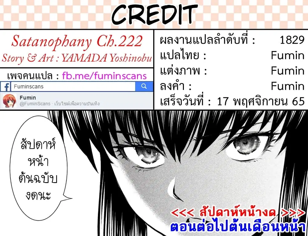 Satanophany ตอนที่ 222 — page 20 of 20