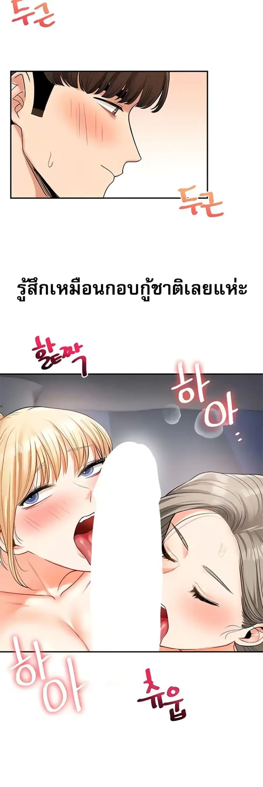 Relationship Reversal ตอนที่ 23 — page 29 of 61