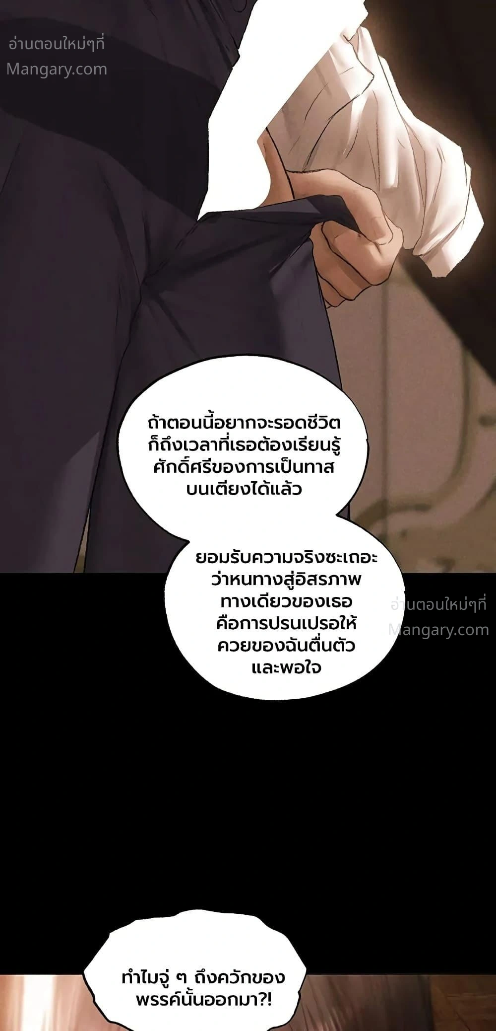 Milf Hunting in Another World ตอนที่ 134 — page 43 of 50