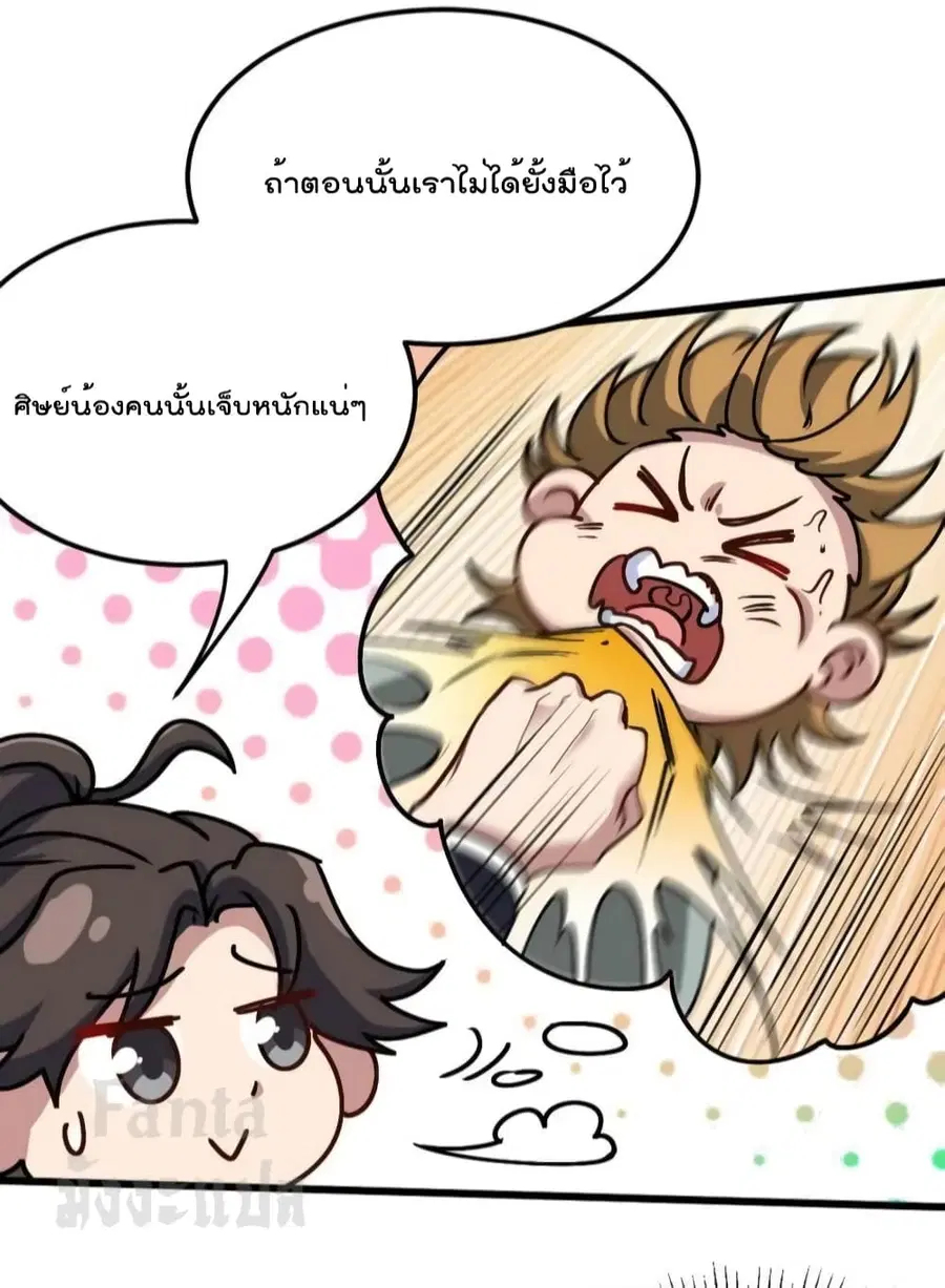 Dragon King Hall ตอนที่ 165 — page 20 of 33