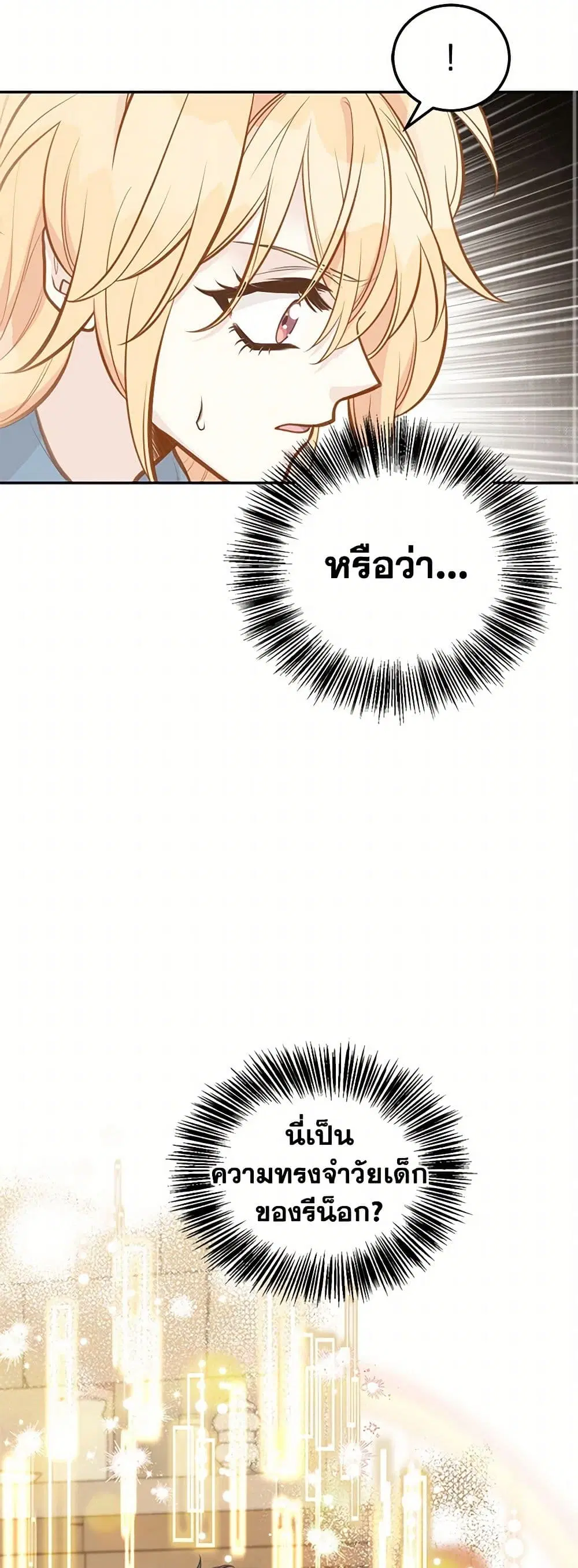 My Sister Picked up the Male Lead ตอนที่ 83 — page 15 of 40