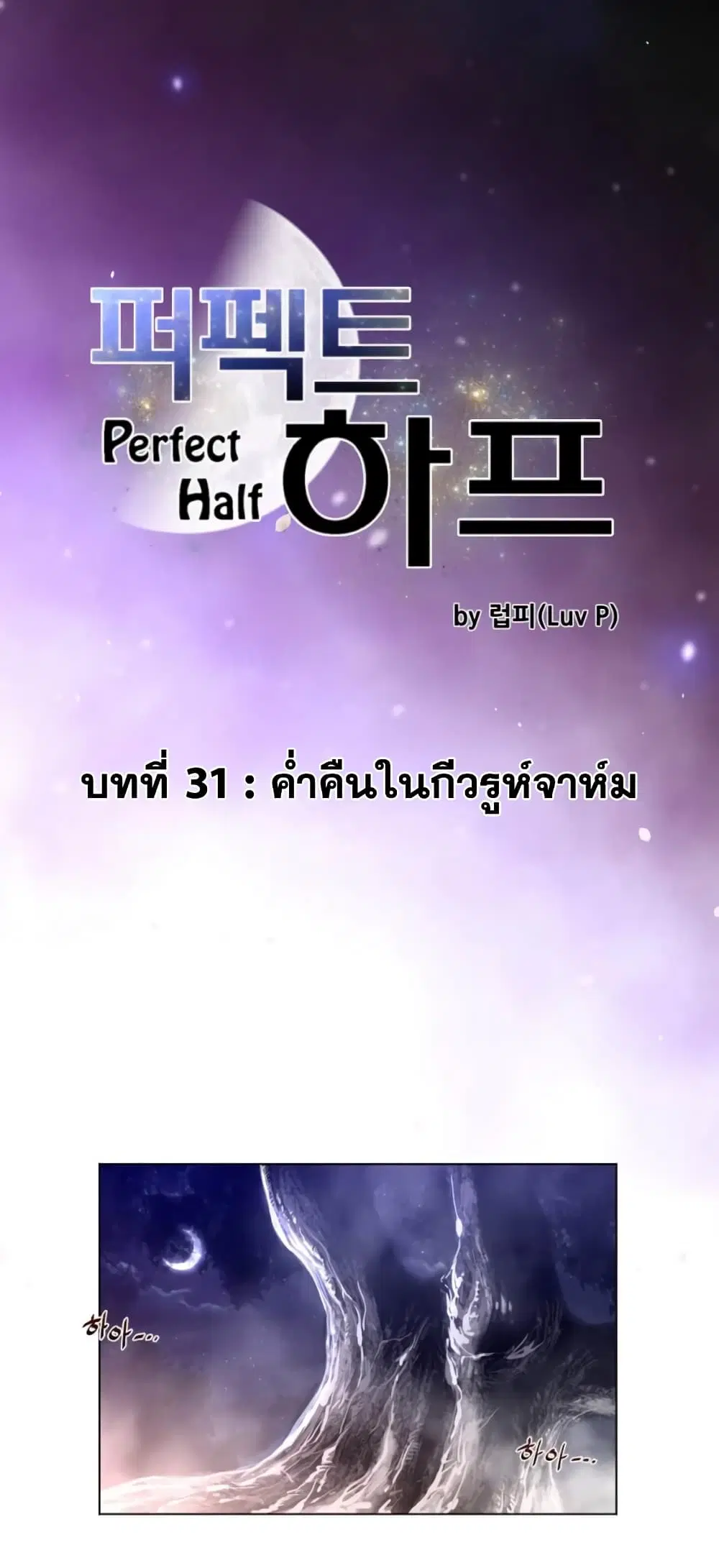 Perfect Half ตอนที่ 31 — page 2 of 28