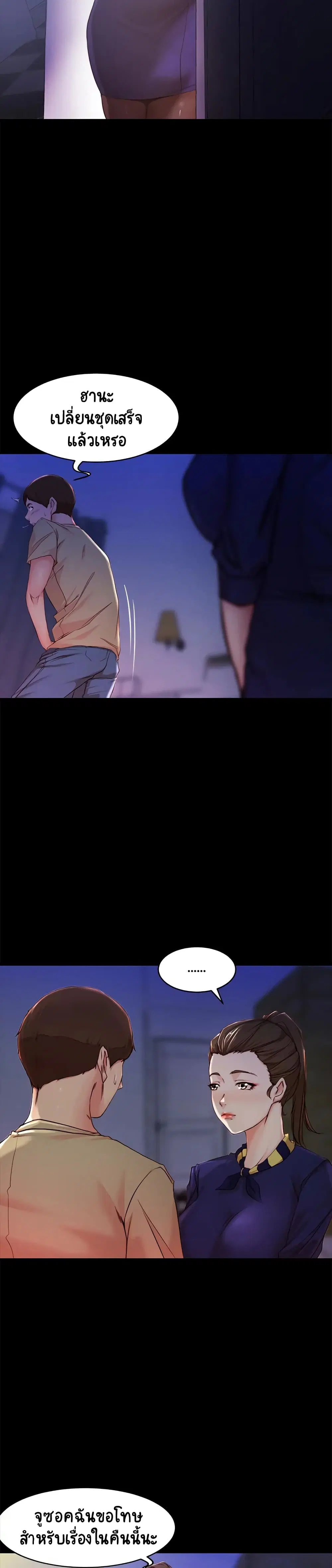 Panty Note ตอนที่ 23 — page 8 of 30
