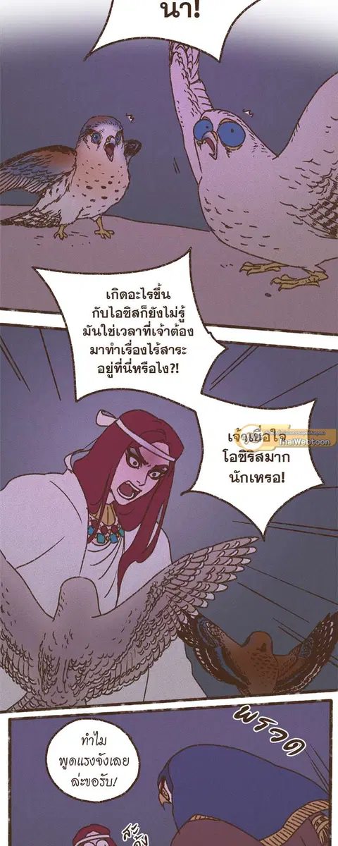 ENNEAD ตอนที่ 56 — page 4 of 29