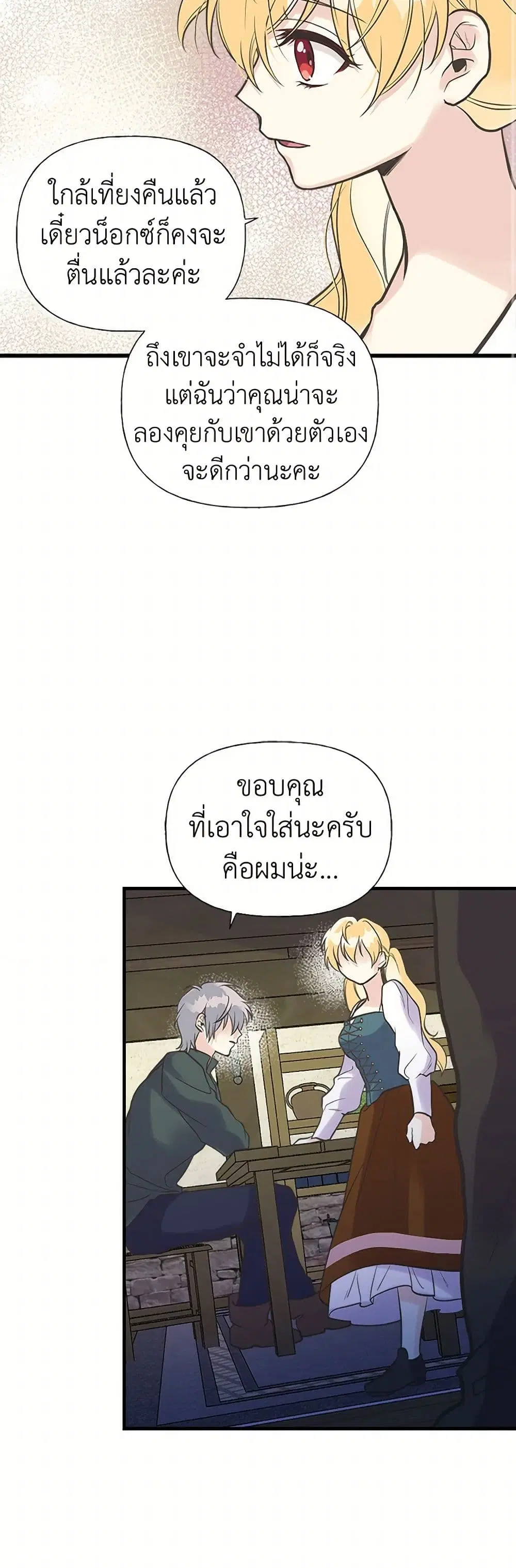 My Sister Picked up the Male Lead ตอนที่ 19 — page 30 of 31