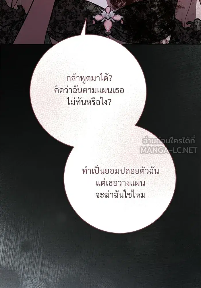To My Husband’s Mistress ตอนที่ 106 — page 42 of 121