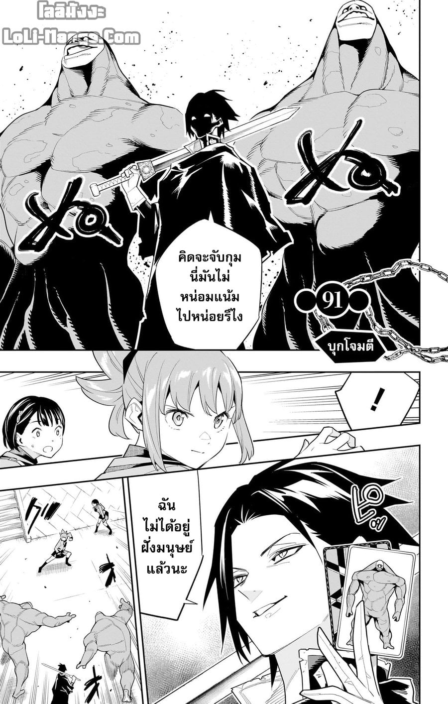 Mato Seihei no Slave ตอนที่ 91 — page 1 of 13
