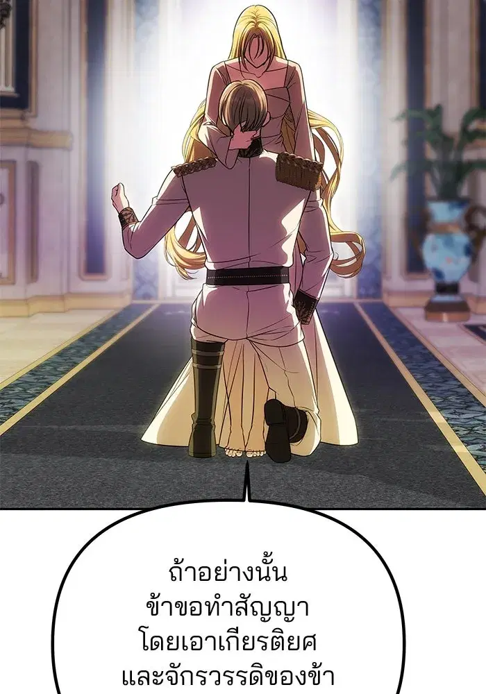 One Husband is Enough – เกมรักจับสามี ตอนที่ 57 — page 83 of 151