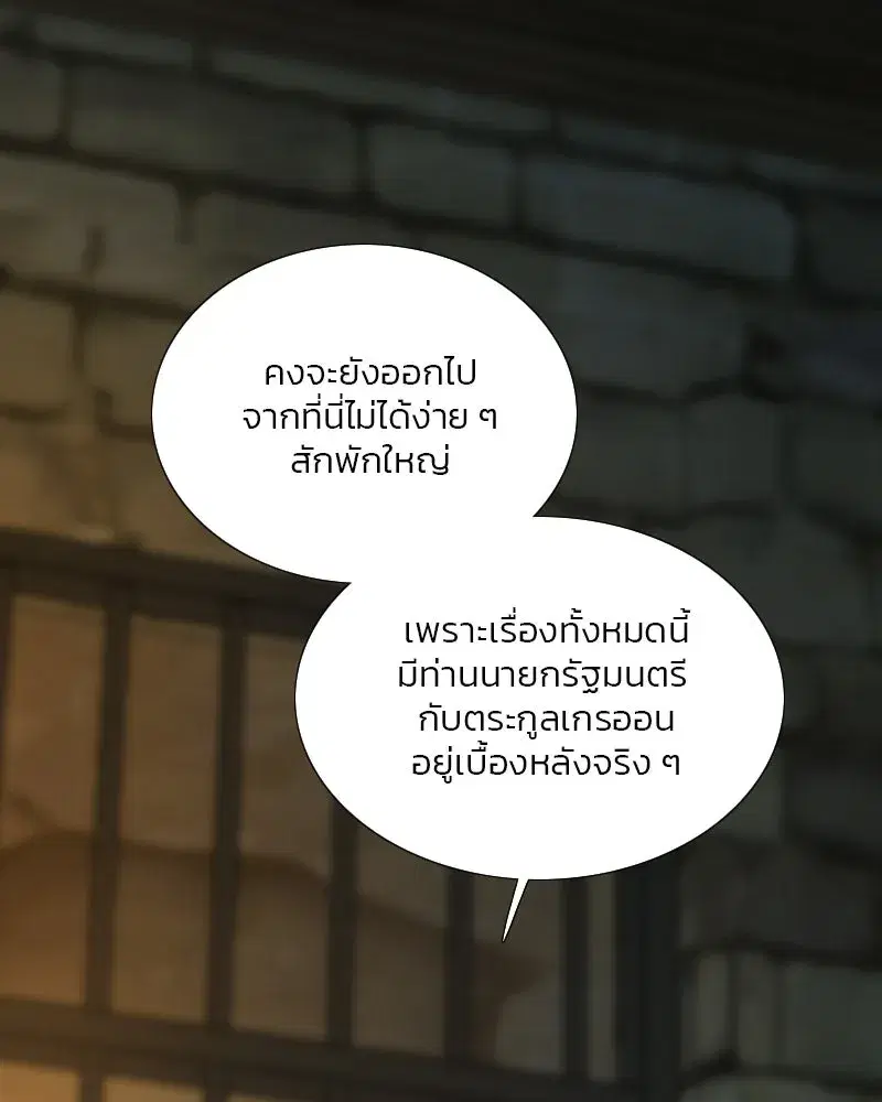 Serena ตอนที่ 116 — page 8 of 111