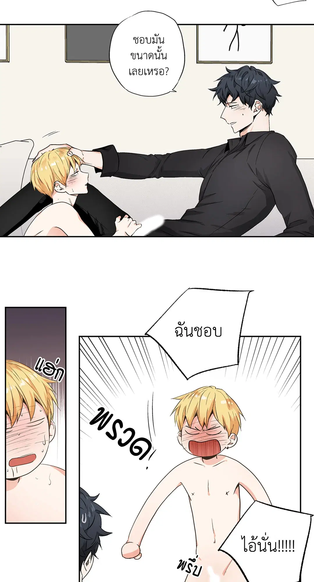 Love is an Illusion! – ซูเปอร์สตาร์ ตอนที่ 44.1 — page 17 of 27
