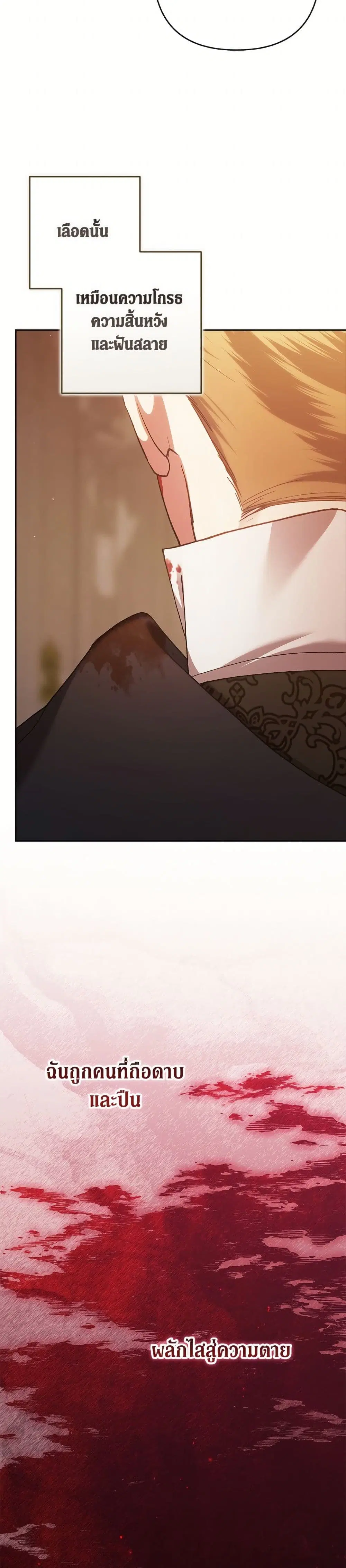 The Broken Ring – This Marriage Will Fail Anyway ตอนที่ 100 — page 31 of 52