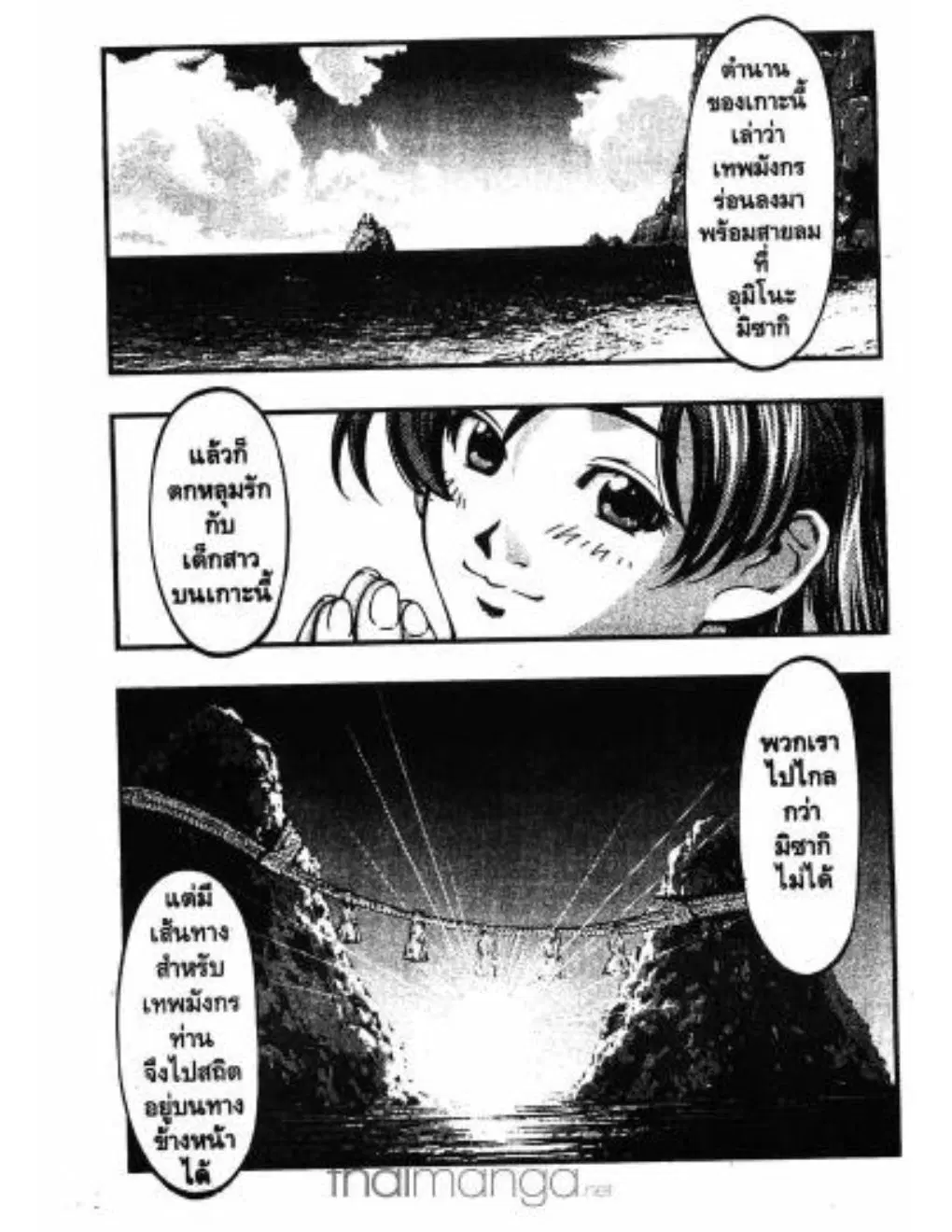 Umi no Misaki ตอนที่ 2 — page 11 of 22