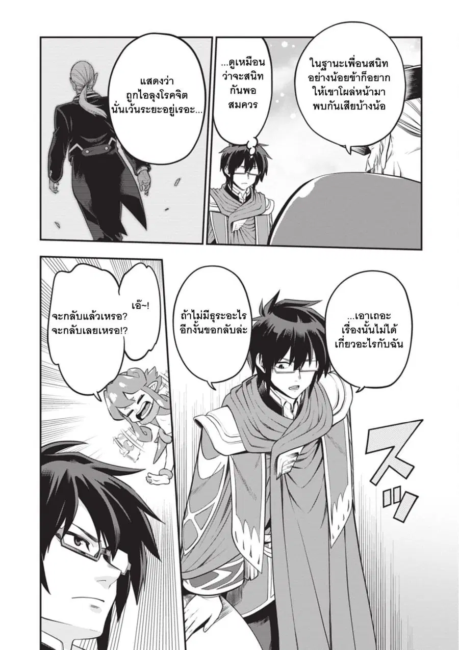 Konjiki no Moji Tsukai – Yuusha Yonin ni Makikomareta Unique Cheat ตอนที่ 104 — page 6 of 25