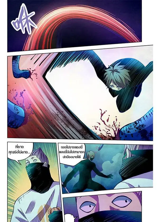 The Last Human ตอนที่ 213 — page 4 of 15