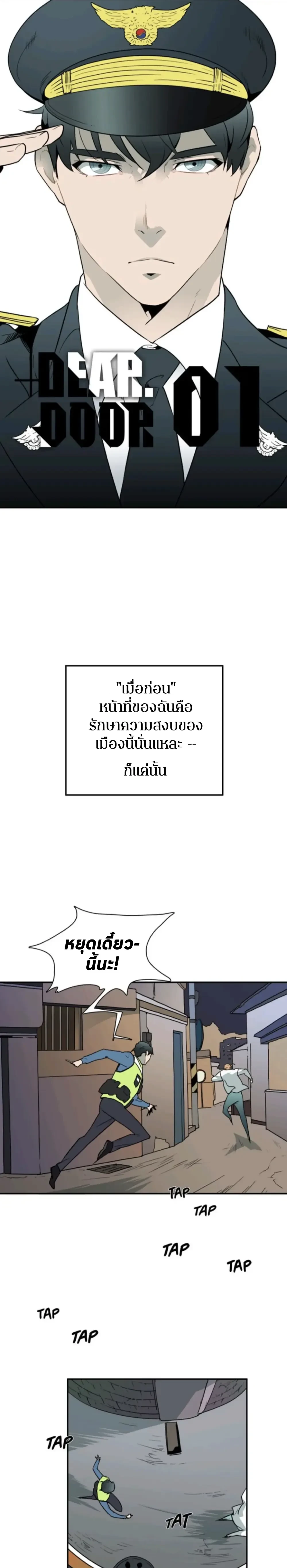 Dear Door – เดียร์ ดอร์ ตอนที่ 1 — page 1 of 18