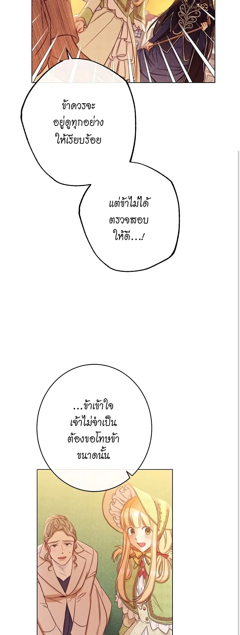 The Villainess Turns the Hourglass ตอนที่ 51 — page 39 of 46
