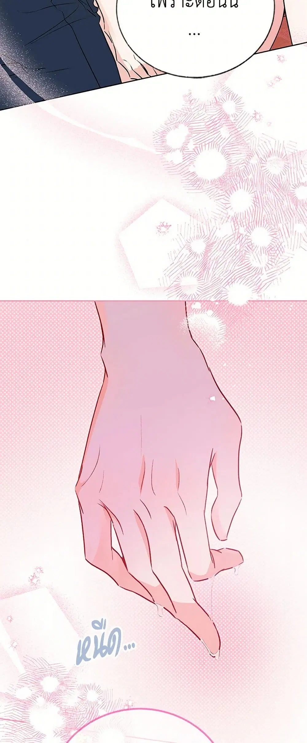 Stealing the Lady’s Heart ตอนที่ 6.2 — page 22 of 108