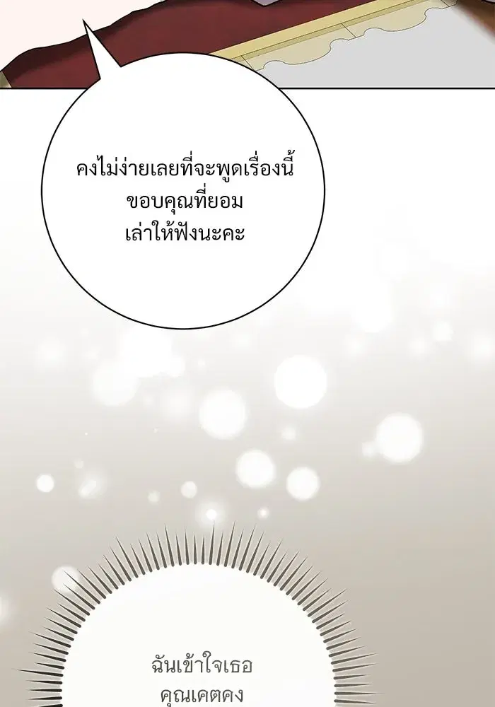 To My Husband’s Mistress ตอนที่ 79 — page 67 of 110