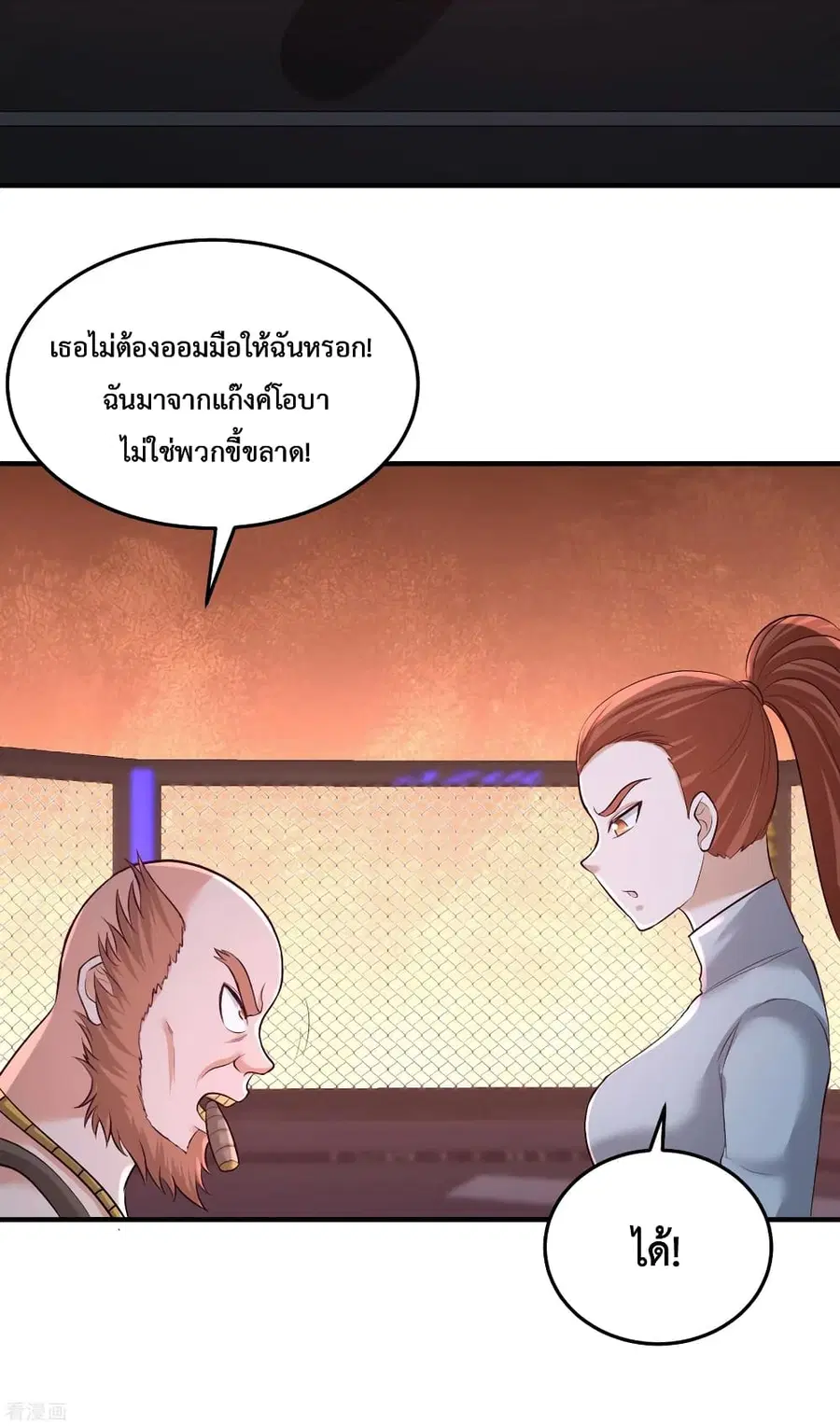 Dragon King Hall ตอนที่ 57 — page 20 of 39