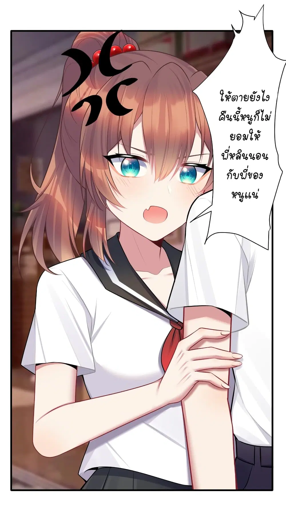 What Happended? Why I become to Girl? ตอนที่ 110 — page 11 of 49