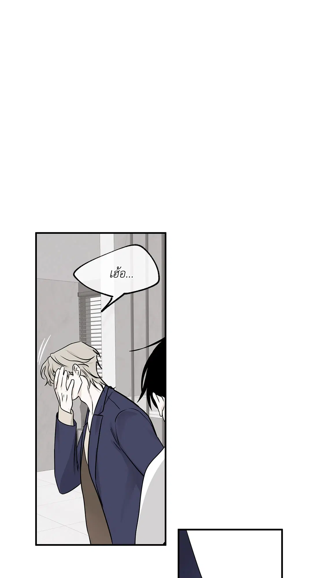 Low Tide in Twilight ตอนที่ 77 — page 18 of 85