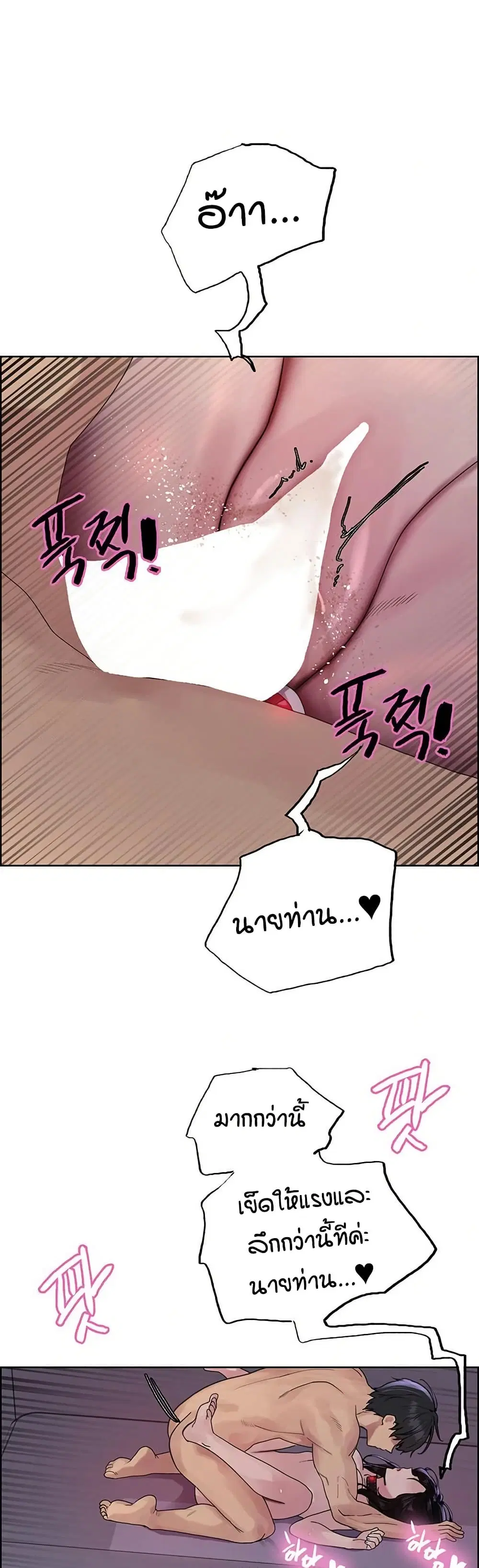 Sex-Stop Watch ตอนที่ 149 — page 32 of 42