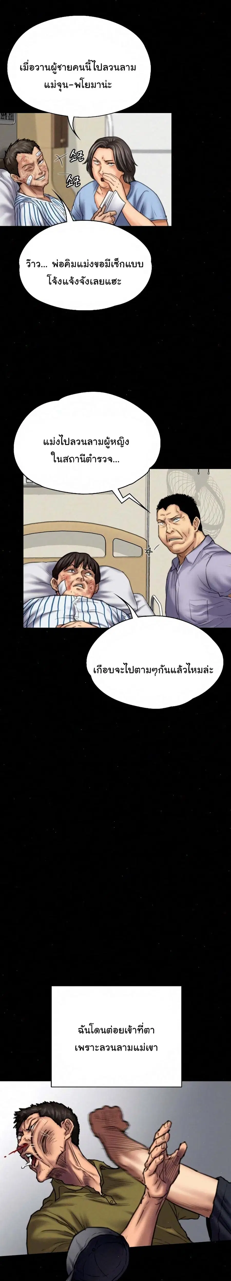 Queen Bee ตอนที่ 84 — page 17 of 26