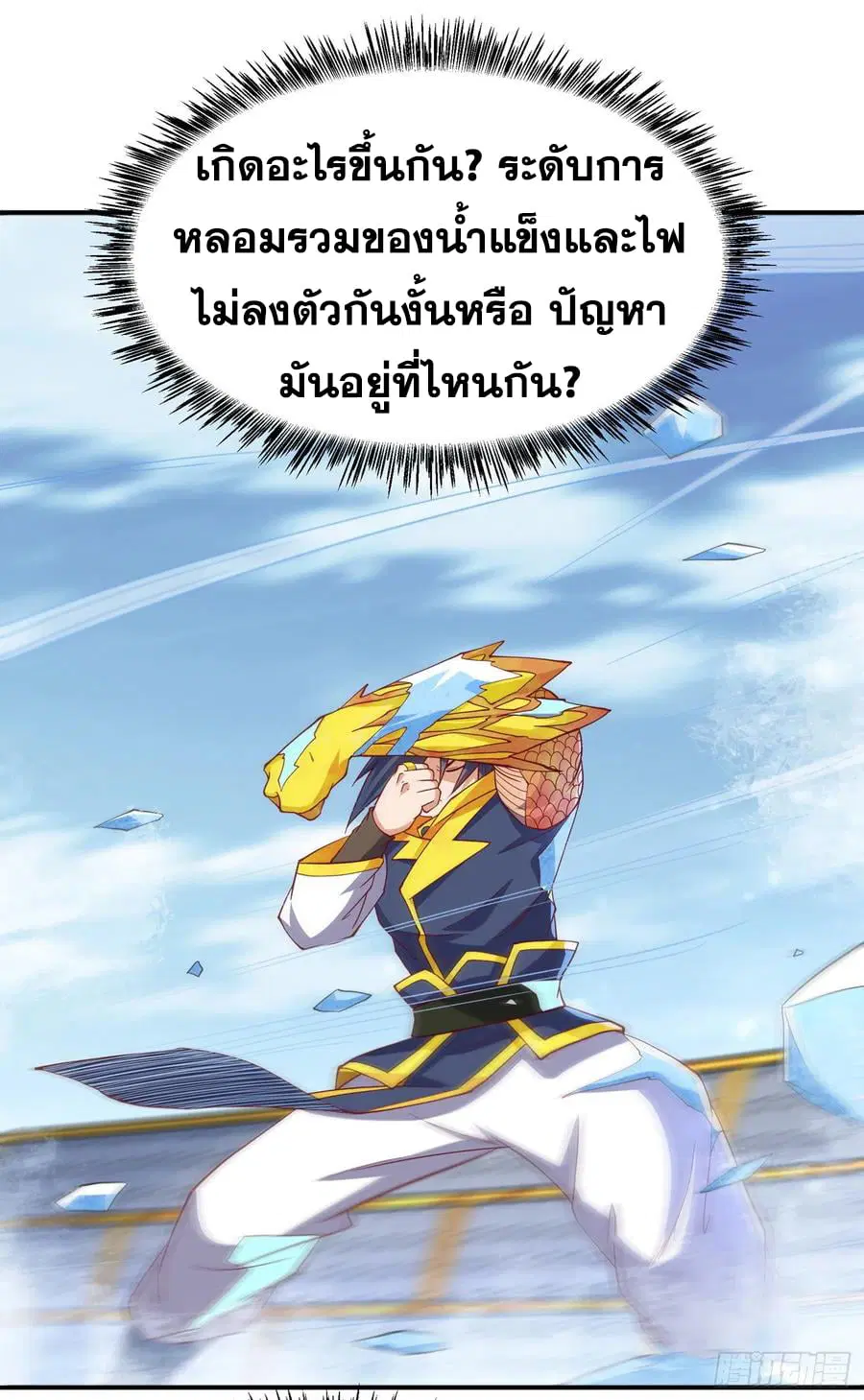 Wu Ni ตอนที่ 157 — page 4 of 38