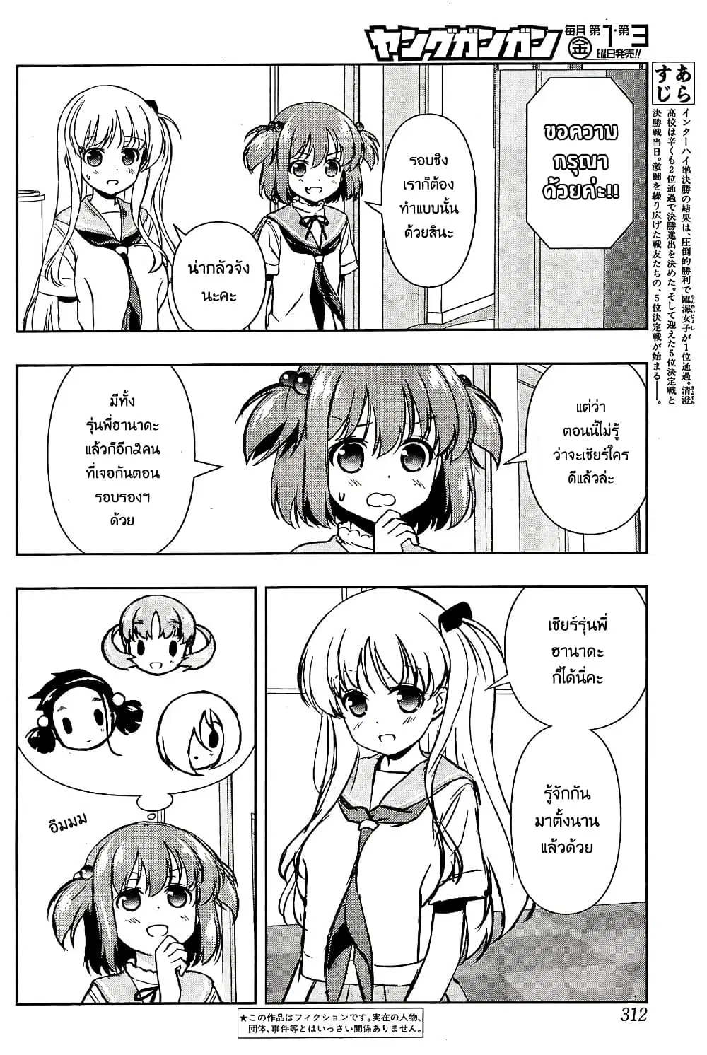 Saki ตอนที่ 161 — page 3 of 18