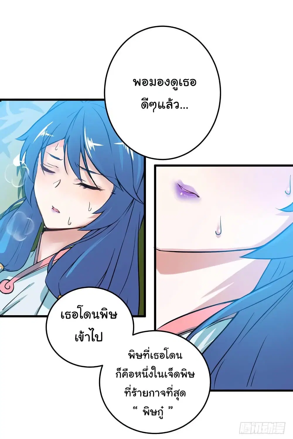 Peerless Doctor in the City ตอนที่ 21 — page 15 of 35