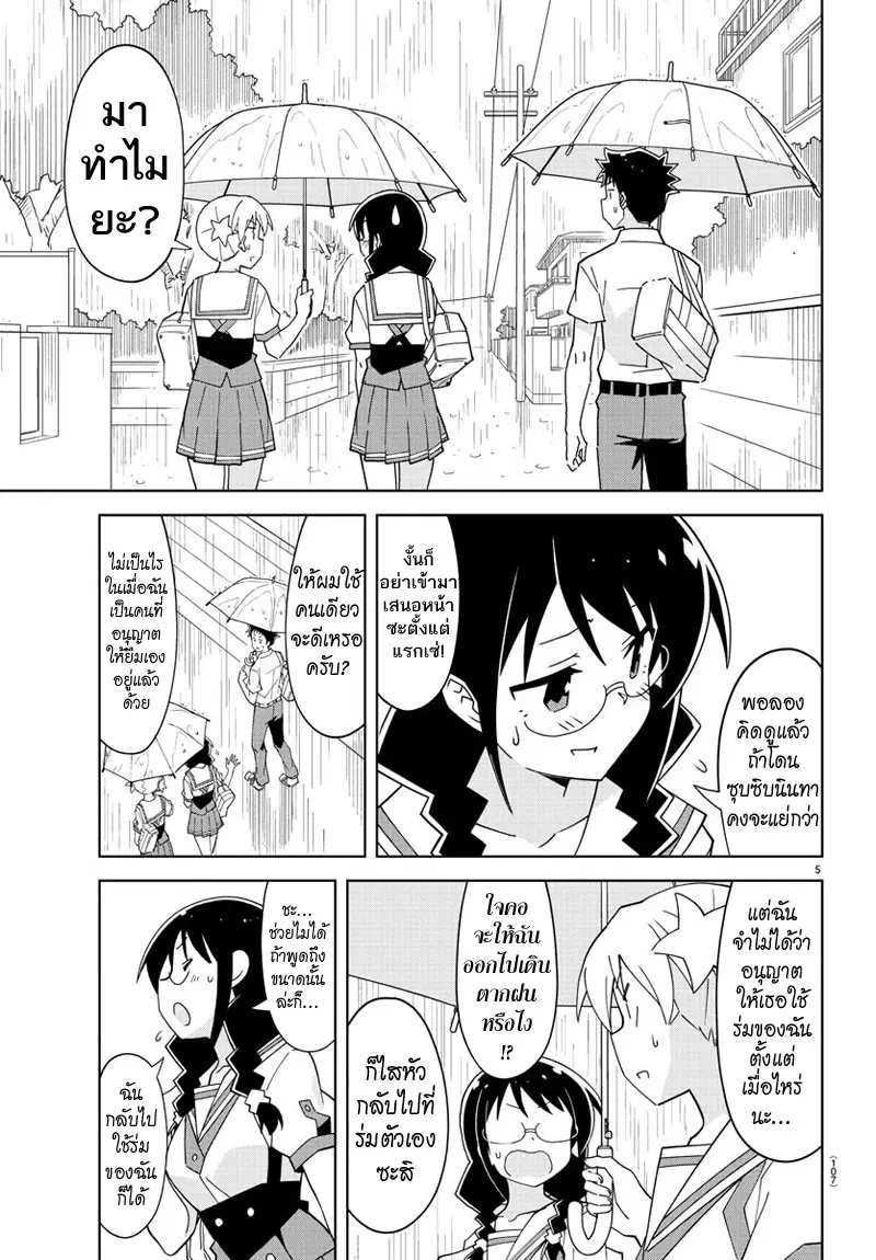 Atsumare! Fushigi Kenkyubu ตอนที่ 135 — page 5 of 8