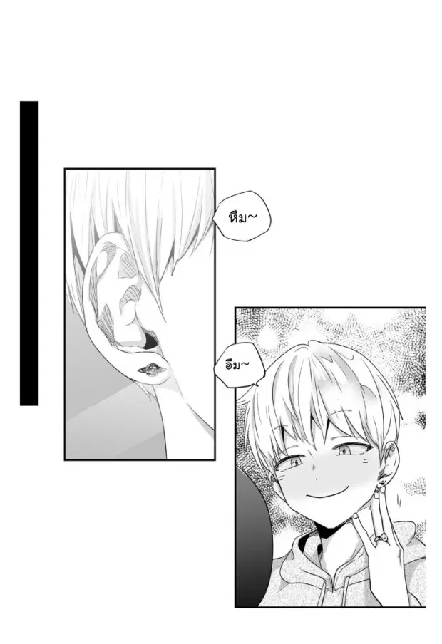 Love is an Illusion! – ซูเปอร์สตาร์ ตอนที่ 22 — page 23 of 36