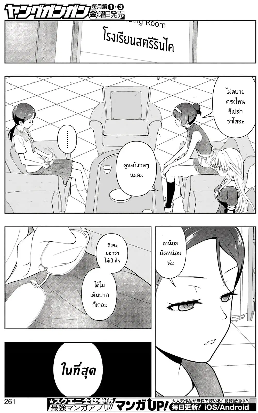 Saki ตอนที่ 202 — page 14 of 19
