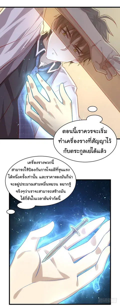 Immortal Swordsman in the Reverse World ตอนที่ 31 — page 3 of 23