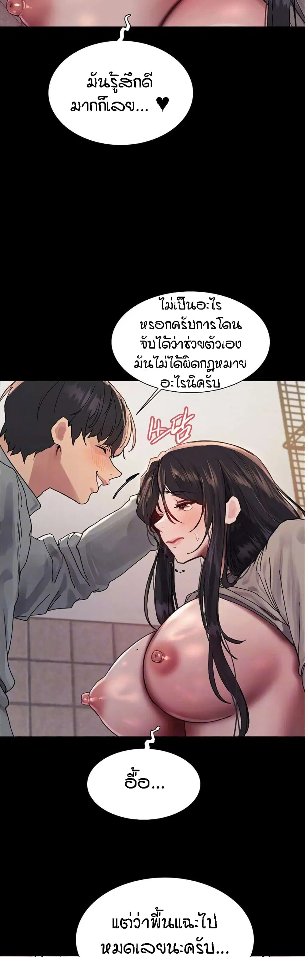 Sex-Stop Watch ตอนที่ 109 — page 5 of 52