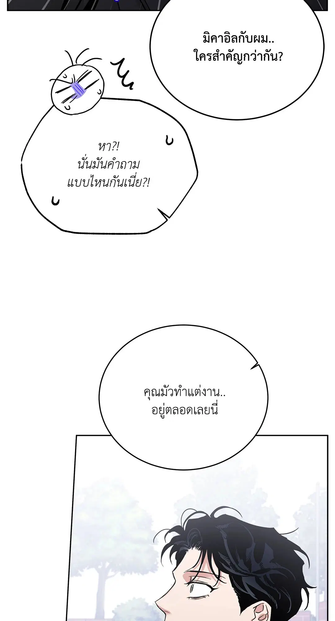Roses and Champagne ตอนที่ 52.34 — page 82 of 88