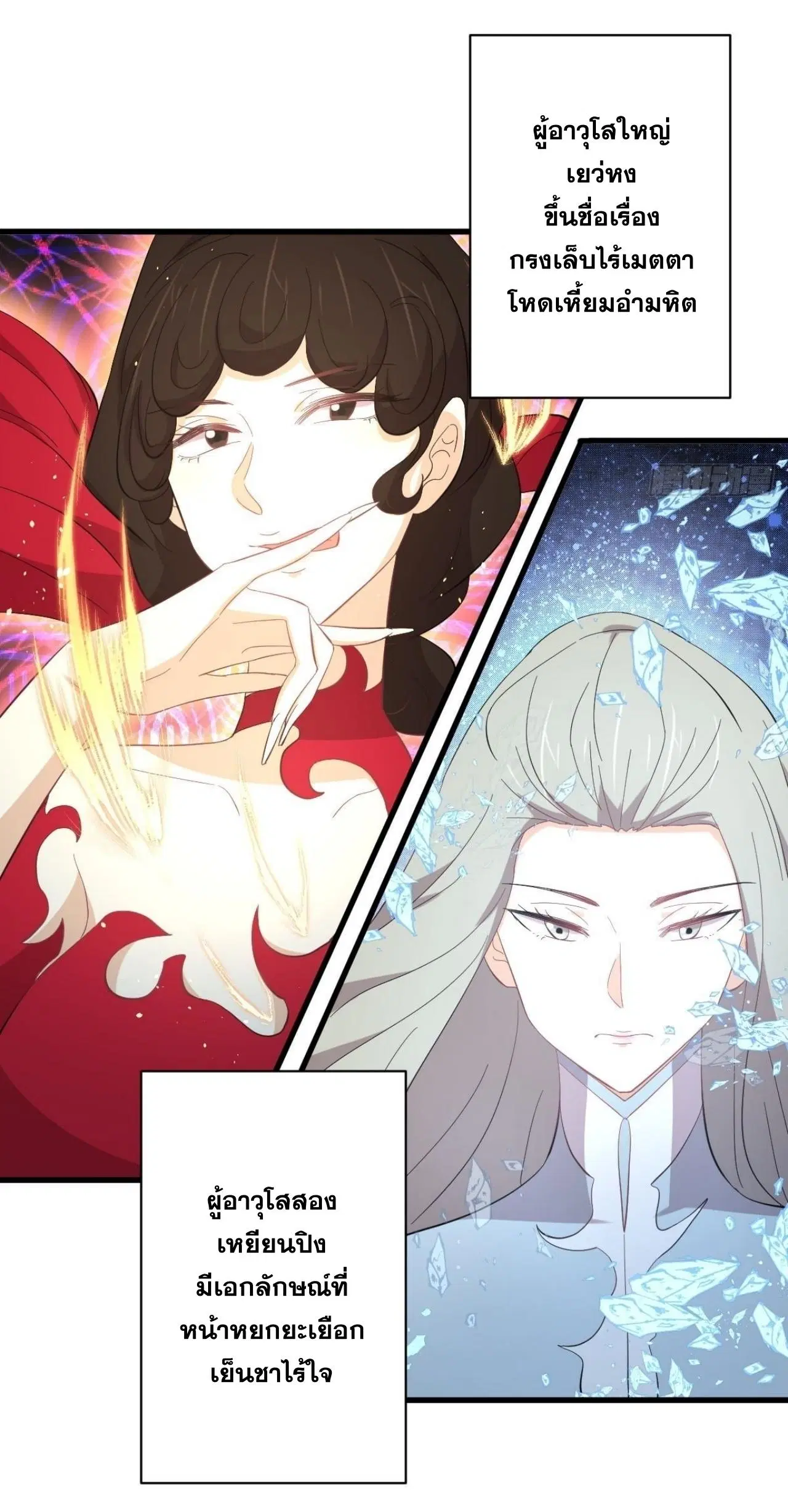 Immortal Swordsman in the Reverse World ตอนที่ 331 — page 8 of 39
