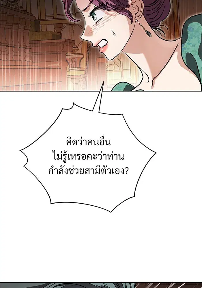 To My Husband’s Mistress ตอนที่ 66 — page 70 of 102